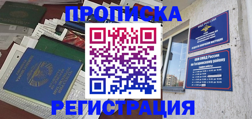 временная регистрация для школы в Татарстане