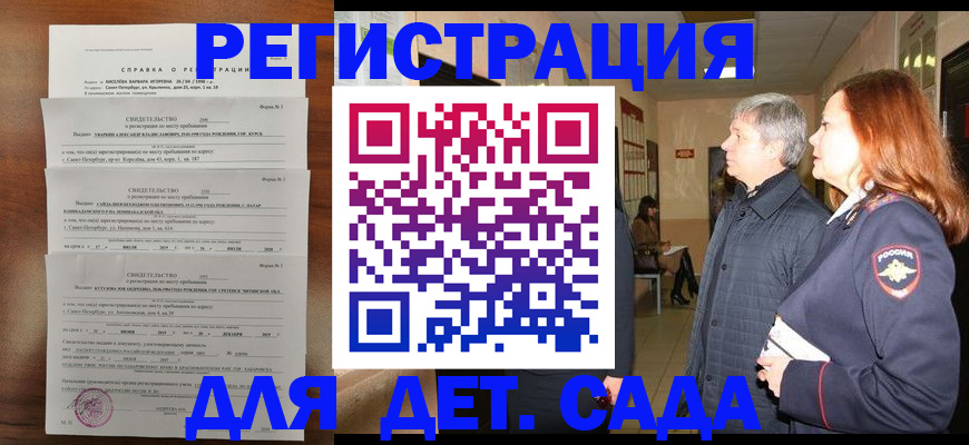 регистрация для дет. сада в Татарстане